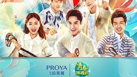 海洋中国·尊龙(Z6X《青春环游记》，青春发光之旅启程