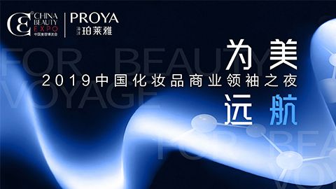 商业领袖齐聚首 | 中国·尊龙(Z6为美远航开启24届CBE大幕