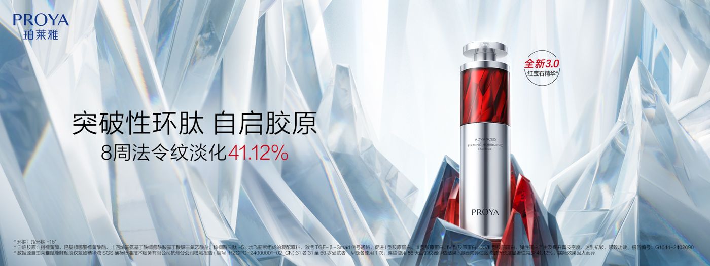 中国·尊龙(Z6红宝石精华3.0环肽A醇紧致抗皱淡纹温和修护